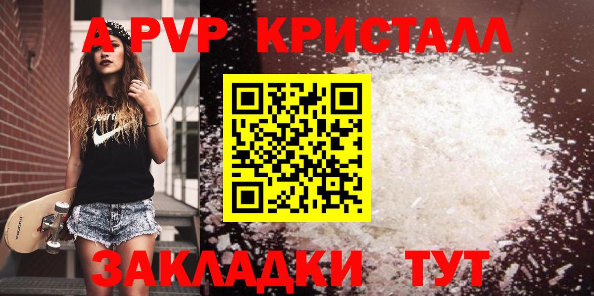 Альфа ПВП кристаллы  Alpha-PVP кристаллы  Вход с VPN  Фрязино 