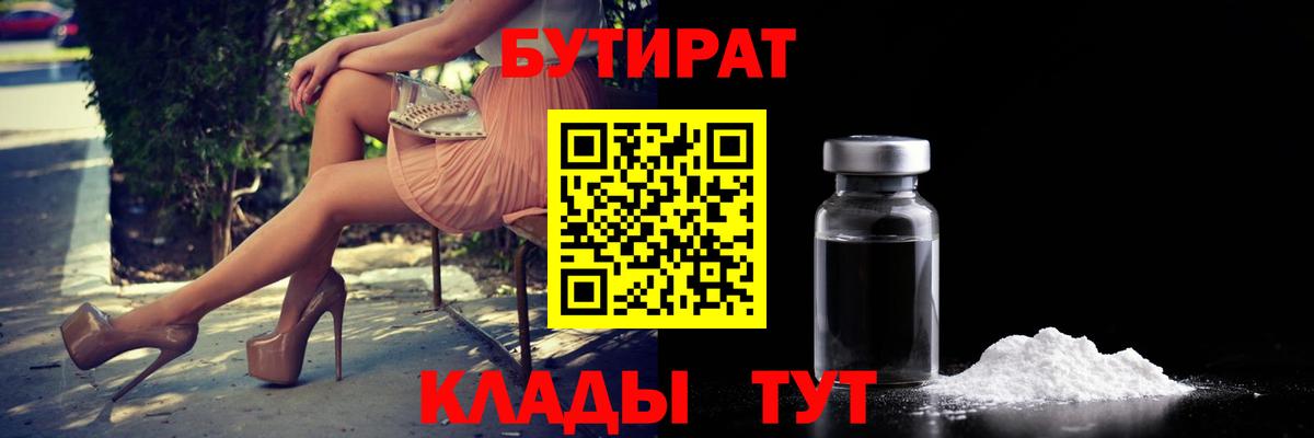 БУТИРАТ  БУТИРАТ BDO 33%  Вход с VPN  Фрязино 