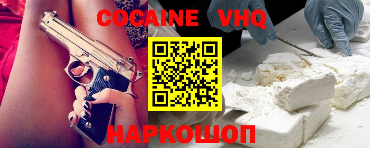 Кокаин 99%  Вход с VPN  Фрязино  Cocaine 99% 