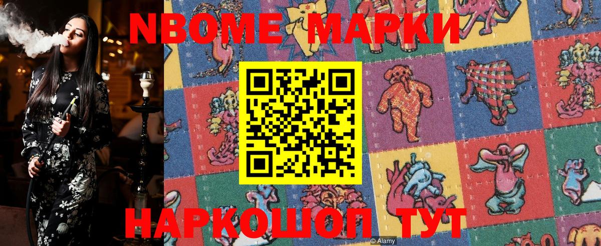 Марки N-bome  Вход с VPN  Фрязино  Марки N-bome 1500мкг 