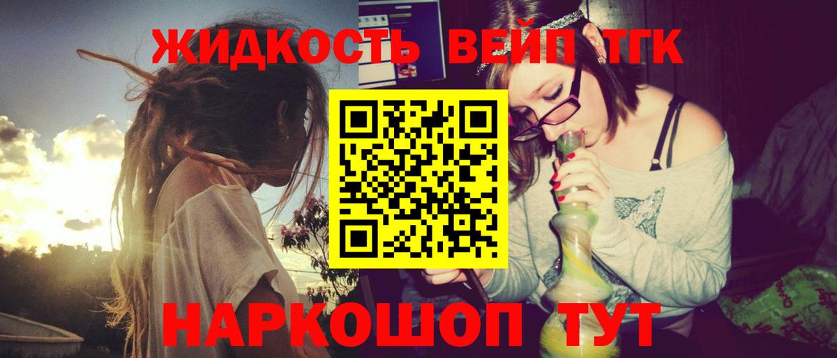 ТГК концентрат Фрязино